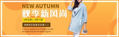 淘宝时尚简约女装banner