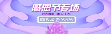 简约感恩节电商淘宝促销banner