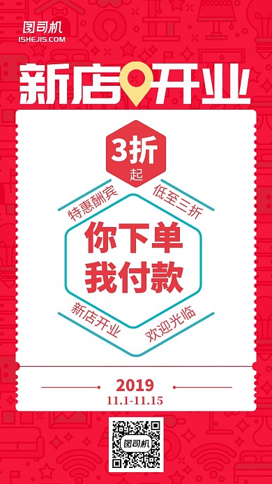 漫画风插画风新店开业宣传手机海报