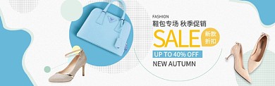 天猫淘宝鞋包海报banner