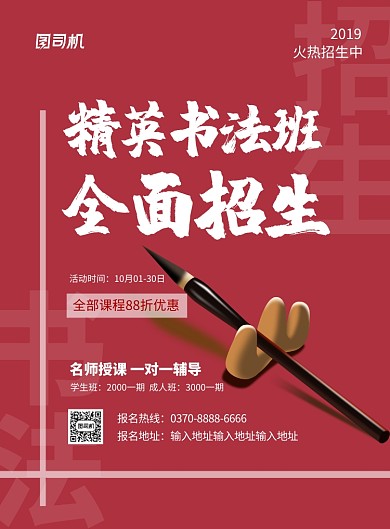 红色简约时尚书法培训班招生印刷海报