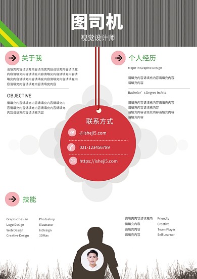 创意时尚个人简历