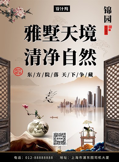 传统古风大气中式庭院印刷海报模板