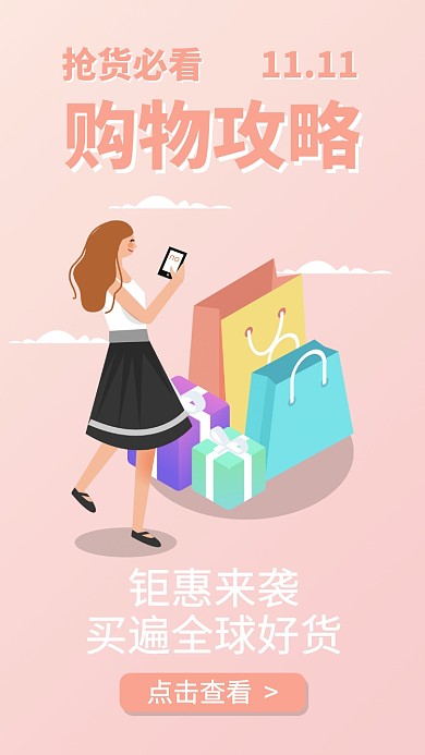 抢货必看购物攻略手机海报