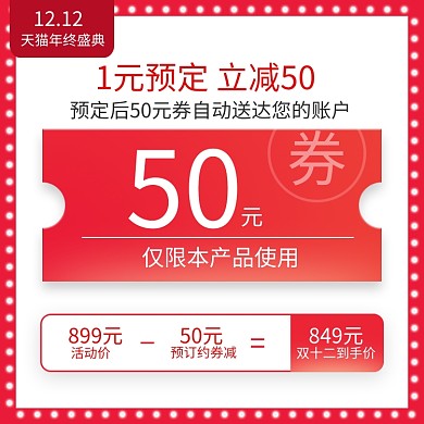 红色简约双十二购物促销直通车