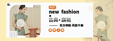 古典旗袍东方格调淘宝banner