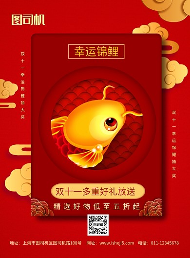 大气喜庆幸运锦鲤双十一红包活动促销海报