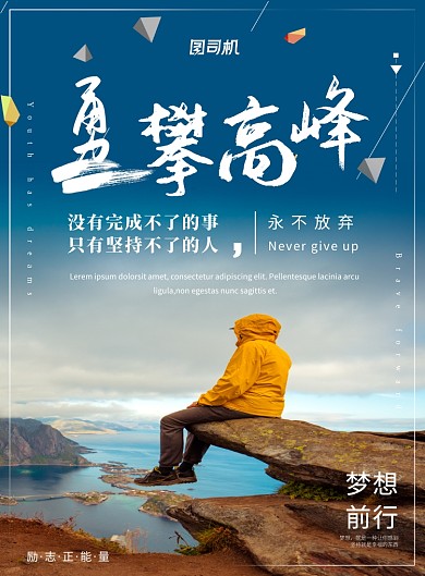 大气风景企业精神文化海报模板