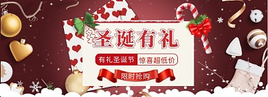 圣诞节狂欢海报banner