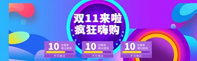 双11促销优惠券海报banner