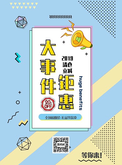 时尚趣味促销满减印刷海报