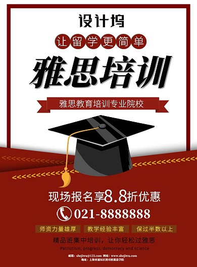 白色简约雅思留学出国促销宣传印刷海报