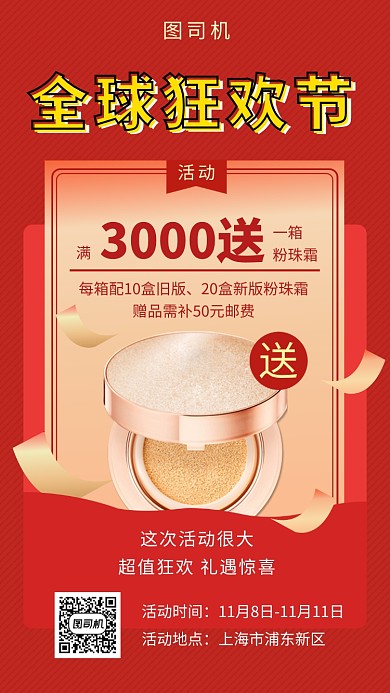 红色大气简约双十一狂欢节手机海报模板