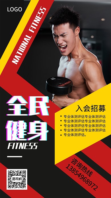 创意时尚健身运动宣传促销海报