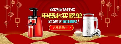 红色调双十二小家电促销banner