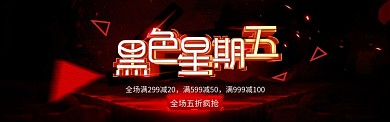 时尚几何图案化妆品黑五海报banner