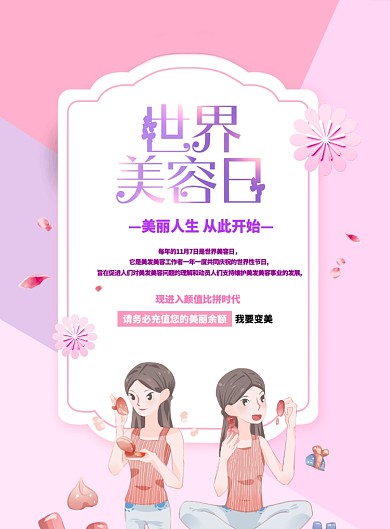 美容日