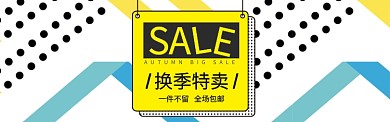 黄色通用清仓秒杀促销banner