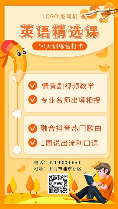 时尚精致黄色英语培训手机海报
