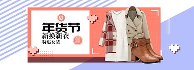 清新简约年货节换新衣banner