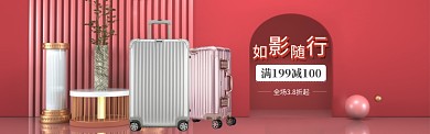 拉杆箱大促满减折扣红色海报