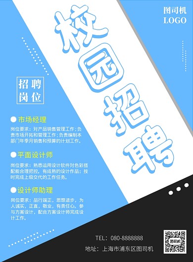 校园招聘时尚简约秋招校招印刷海报