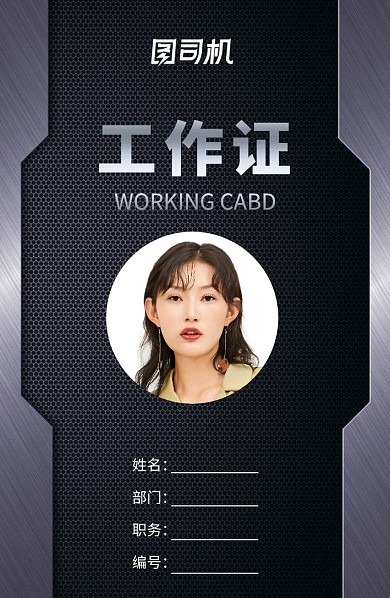 创意金属感工作证