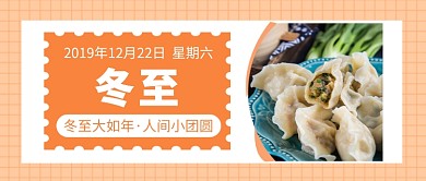 冬至大如年公众号首图