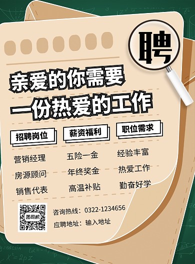 绿色简约创意企业招聘广告印刷海报