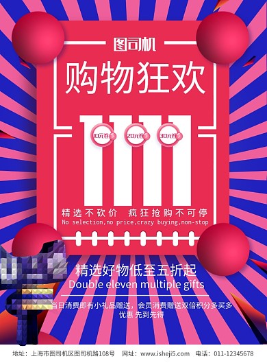 简约双十一购物狂欢促销宣传海报