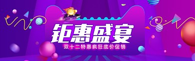 时尚紫色酷炫双十二促销海报