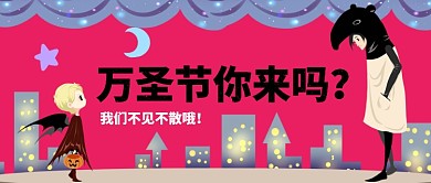 万圣节卡通手绘手机首图