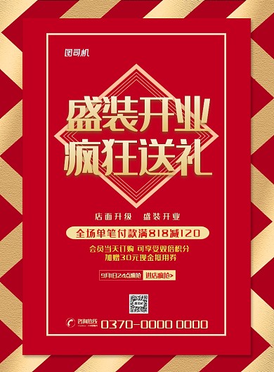 现代红色金色几何图形开业促销海报