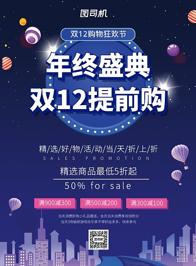 蓝色双12年终商场活动营销印刷海报
