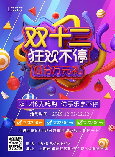 创意紫色渐变双12狂欢嗨购促销印刷海报