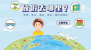 蓝色地球旅行攻略手机海报