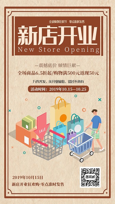 复古简约新店开业线上购物营销手机海报