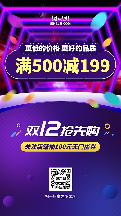 双11双12优惠促销动感抢先购手机海报