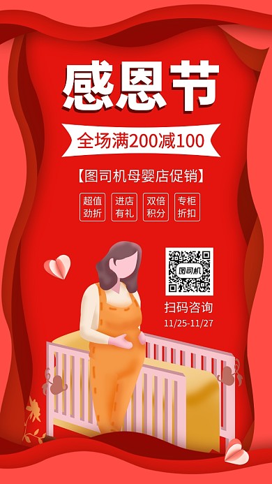 简约感恩节母婴店手机海报