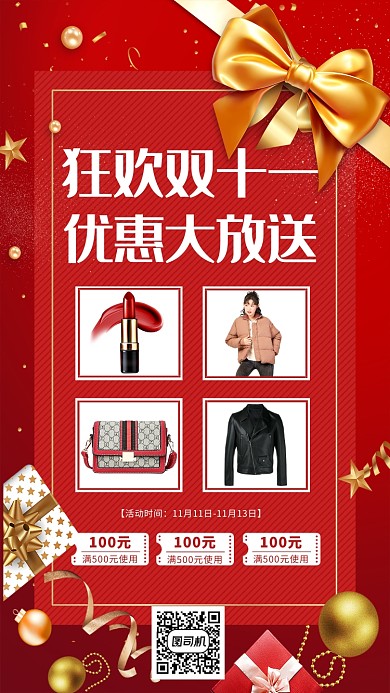 红色立体画风双十一促销海报