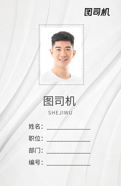 白色创意时尚工作证