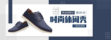 天猫淘宝男鞋秋季新款店铺优惠活动淘宝banner