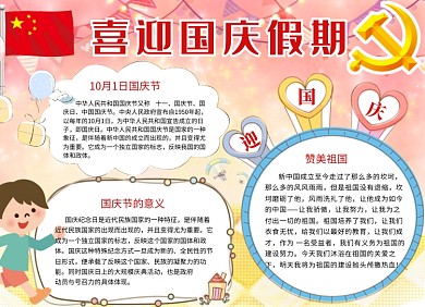 国庆中秋手抄报宣传小报创意卡通