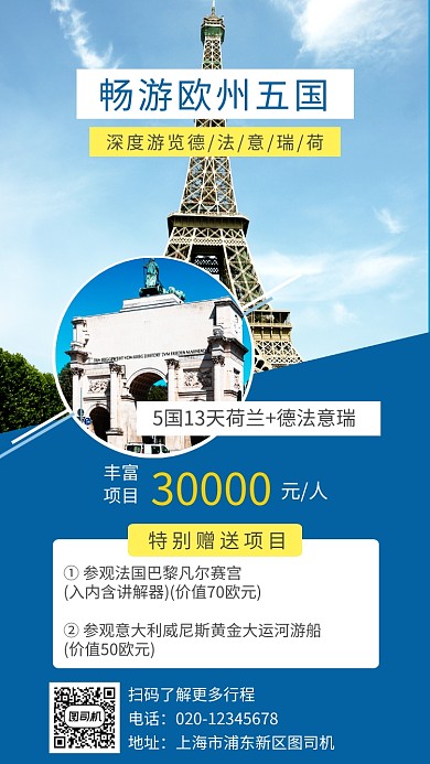 简约欧州游手机海报