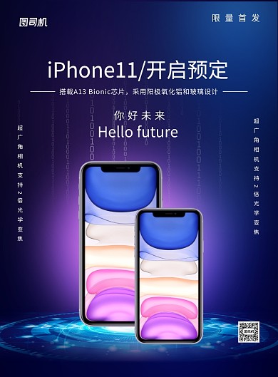 蓝色科技风iPhone11苹果手机海报