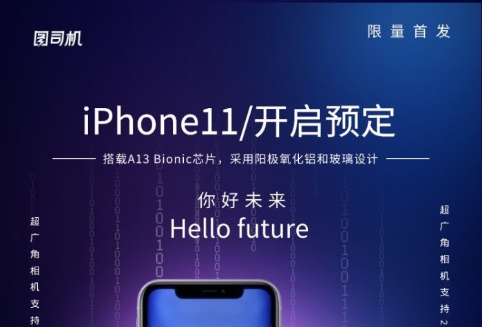 蓝色科技风iphone11苹果手机海报