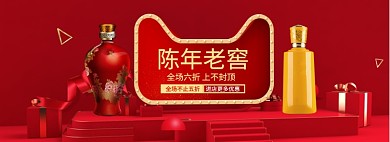 立体背景年货节酒水促销banner