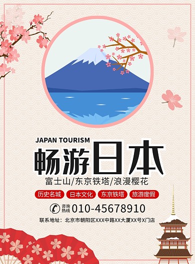 日本旅游促销宣传广告印刷海报