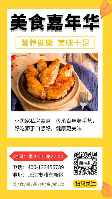 黄色清新美食嘉年华手机海报模板