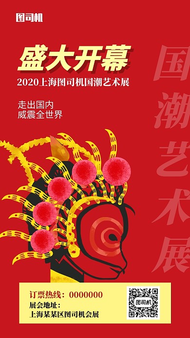 简约大气国潮艺术展活动会展手机海报